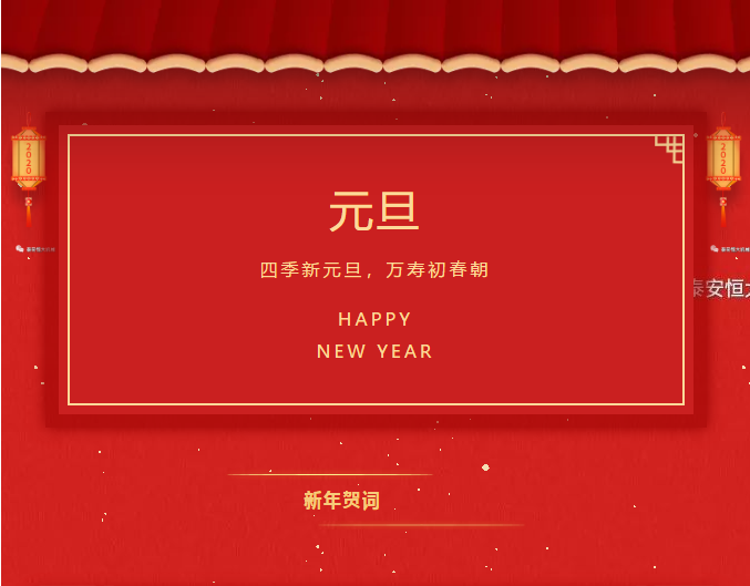 恒大機械2020新年賀詞！